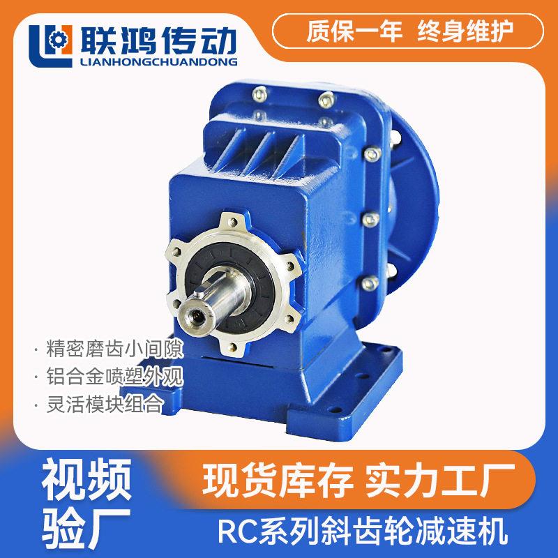 RC04速齿轮箱RC底脚卧式喷塑轻工业渗碳硬齿面速机斜齿轮