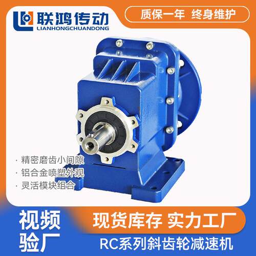 RC04速齿轮箱RC底脚卧式喷塑轻工业渗碳硬齿面速机斜齿轮