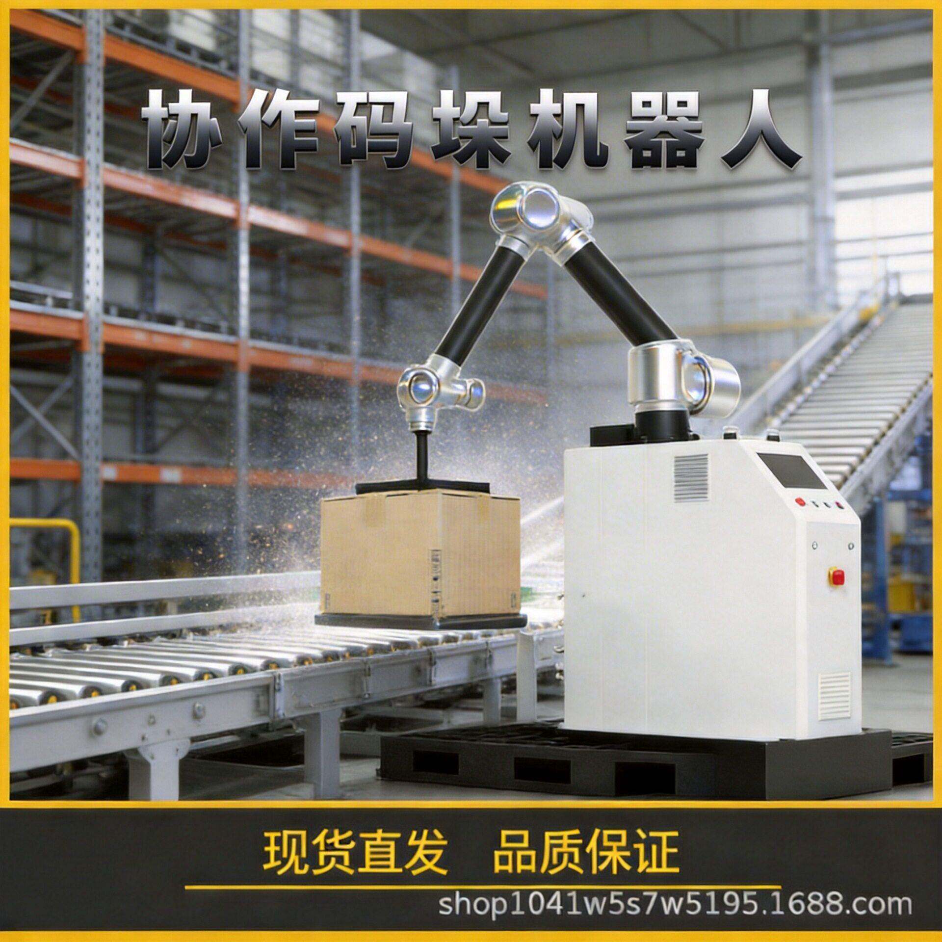 纸箱码垛机家具建材纸箱自动码垛至托盘全自动栈板码垛机机器人