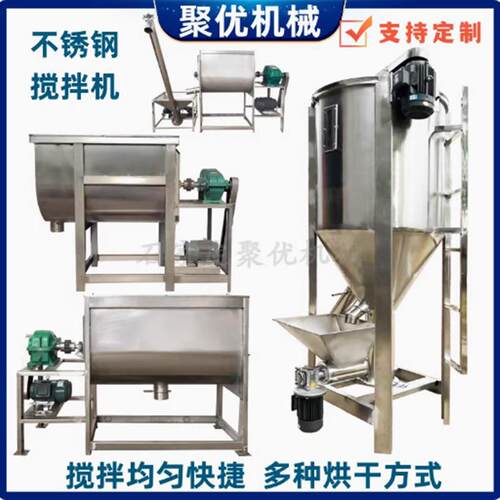 螺带搅拌机粉末颗粒混合机卧式搅拌机拌料机烘干不锈钢混料机