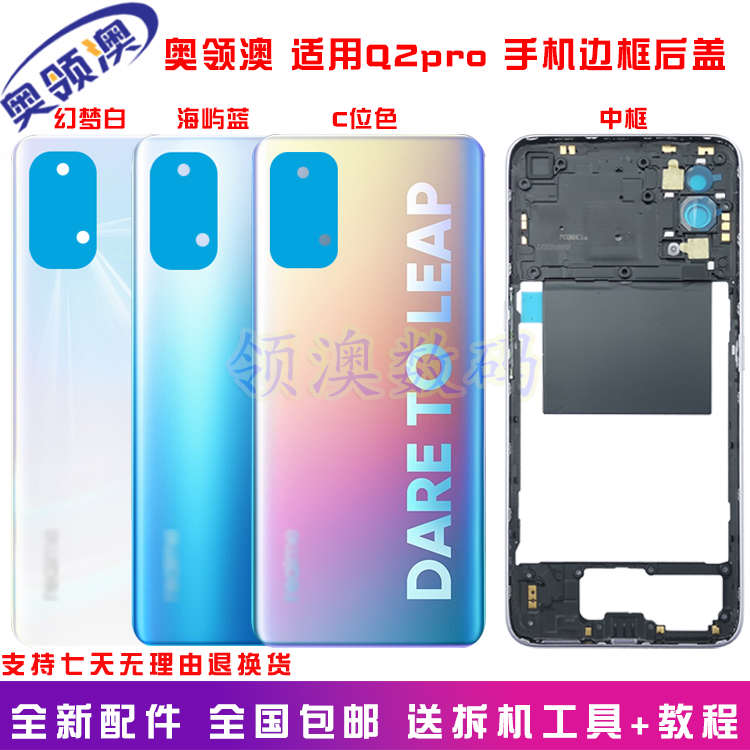 奥领澳外壳适用realme真我x7/Q2pro后盖原装后壳中框手机边框后屏
