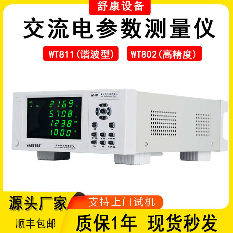华知科WT811数字功率计智能高精度WT802谐波型交流电参数测量仪器