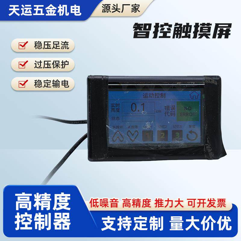智控触摸屏厂家控制器专用智能家居房车工业机械设备调试参数