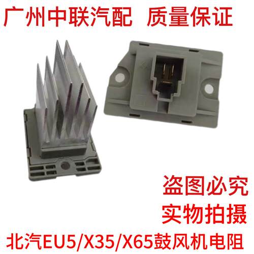 北汽新能源EU5绅宝X35X65S50BJ20暖风电阻空调暖风模块鼓风机模块