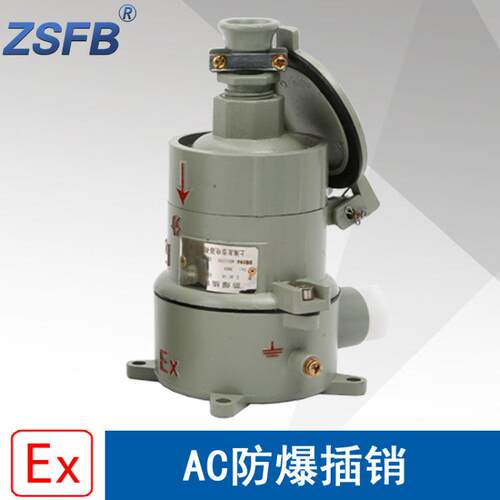 浙江中沈AC16A5芯防爆插销ExdeⅡCT6电流16A380V防爆插头直插斜插
