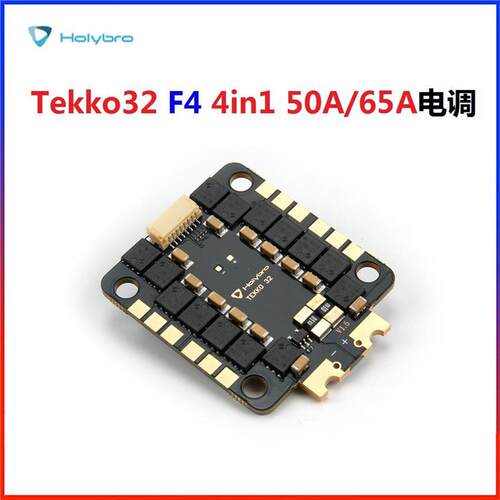 Holybro合力Tekko32F44in150A65A四合一电调穿越机4-6SFPV