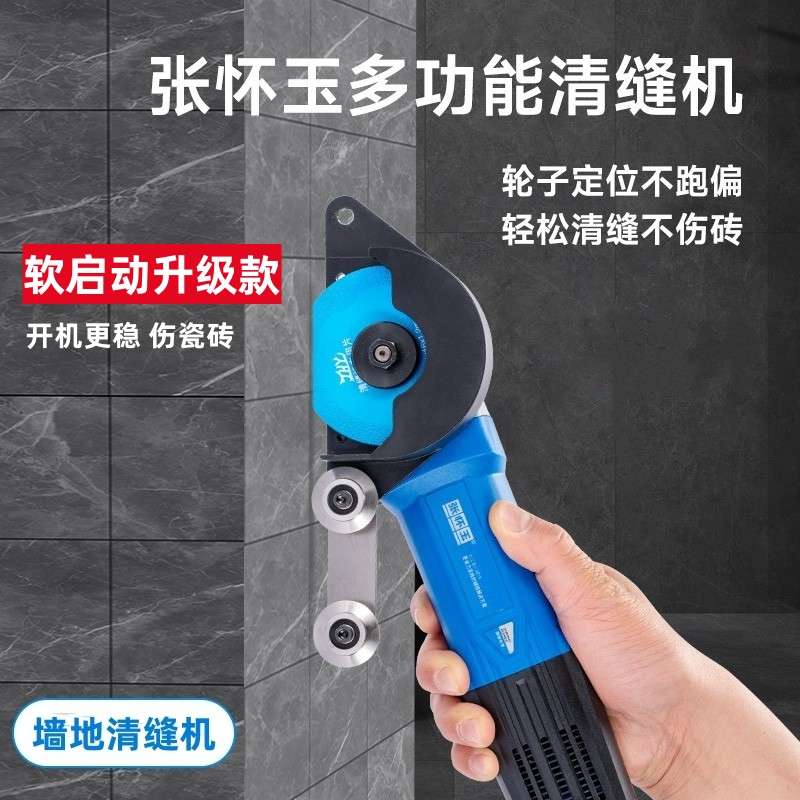 张怀玉新款瓷砖清缝机电动多功能墙面清缝机阴角清缝美缝剂开槽机