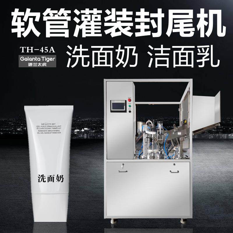 美乳霜灌装封尾机TH-45A热风枪内热灌装全自动软管高效封口机