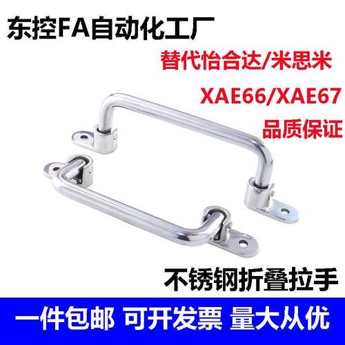XAE66/XAE67-L138/L158/L180/L218不锈钢圆形拉手 可折叠型圆孔型