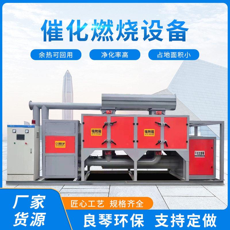 催化燃烧设备废气处理成套设备活性炭吸附脱附有机废气燃烧一体机