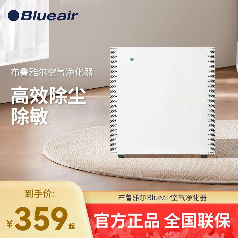 布鲁雅尔空气净化器 除甲醛 除异味 家用小型卧室客厅净化器sense