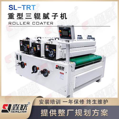 装备重型三辊腻子机智能涂装设备高精度控制涂层厚度