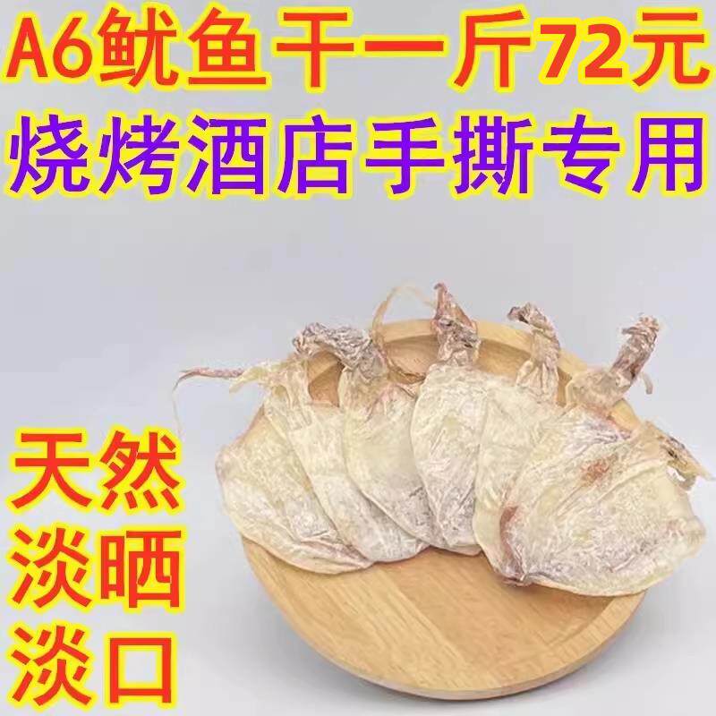 烧烤专用小鱿鱼干 干500g家用a6淡干散装手撕尤鱼仔干 干货芥末北