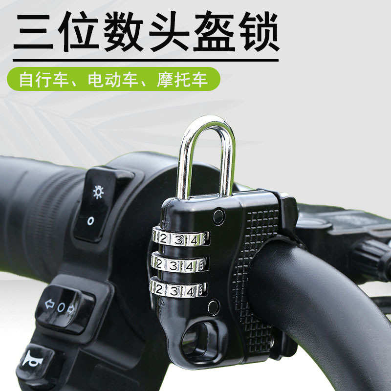 电动车三位数密码头盔锁防水便携小巧防盗锁钢丝钢缆公路自行车锁