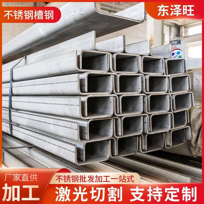 304不锈钢槽钢现货316L槽钢建筑工程幕墙用不锈钢U型钢型材加工