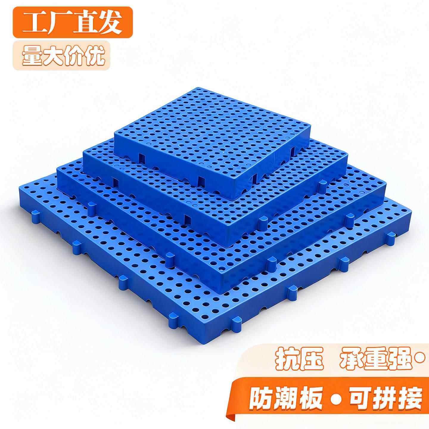 塑料防潮板网格板工厂仓储托盘垫板可拼接地垫物流板地台板垫仓板
