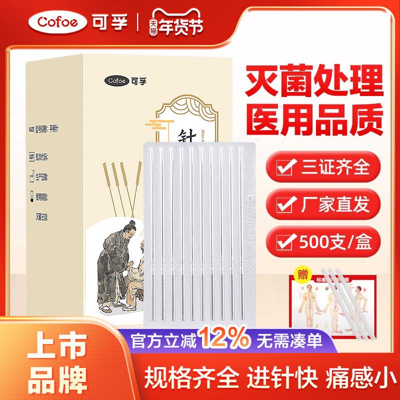 TG可孚针灸针0.18*13一次性中医用非银针毫针无菌医用带套管500支