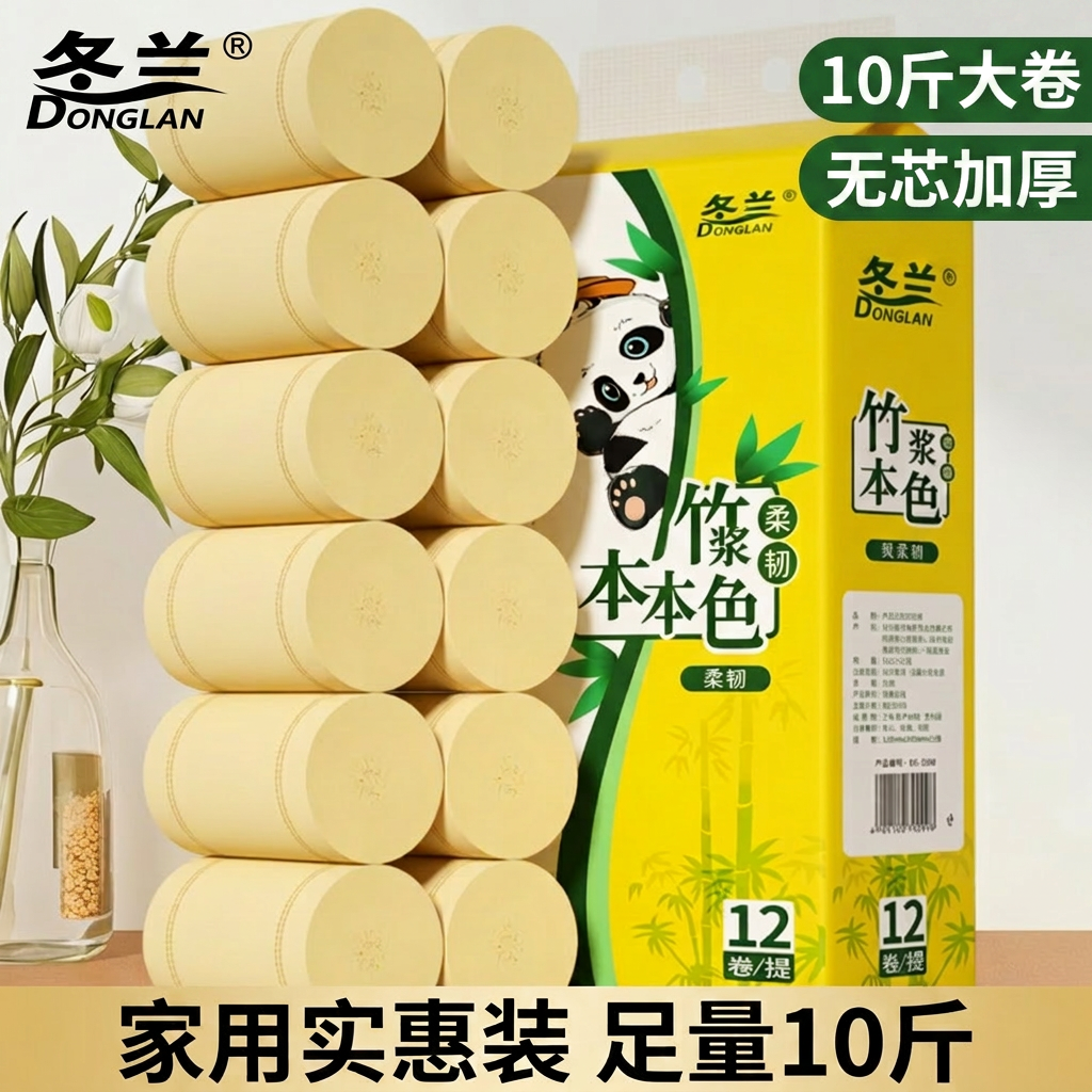 冬兰卫生纸卷纸无芯卷筒纸家用竹浆本色实惠装10斤加厚厕纸大卷