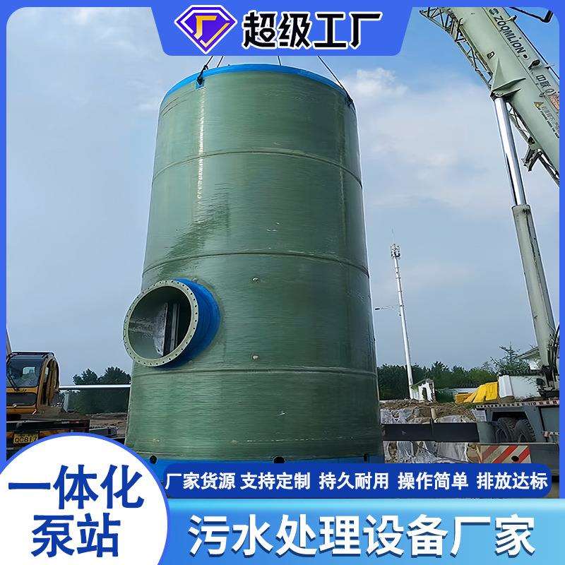 污水雨水提升工程地埋式储水罐玻璃钢一体化泵站预制智控制泵站