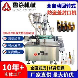 2025新款 全自动旋盖机铝盖饮料瓶口服液封口锁盖设备果酒封瓶机