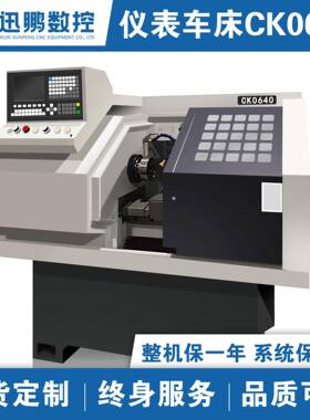 厂家车床全自动数控机床小型ck0640仪表车床
