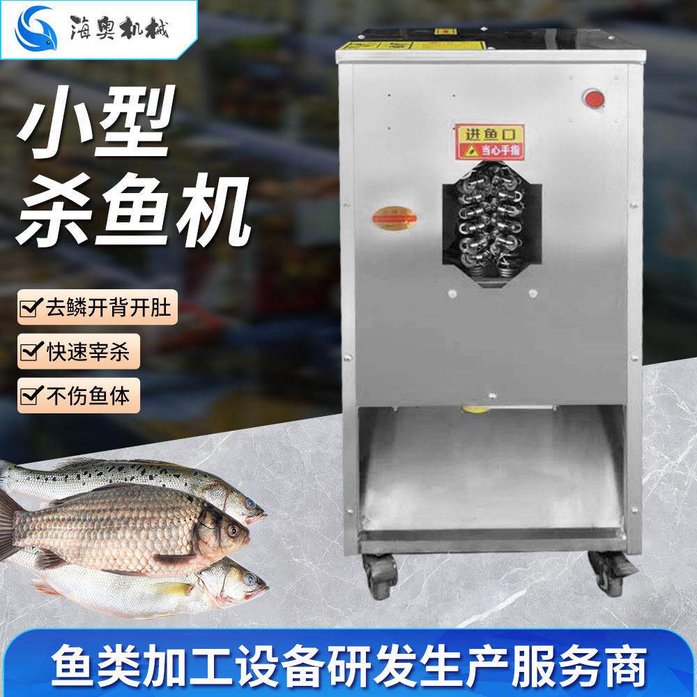 小型除鳞开肚开背机商用多功能小型杀鱼机杀鱼电动小型机器设备