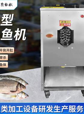 小型除鳞开肚开背机 商用多功能小型杀鱼机 杀鱼电动小型机器设备