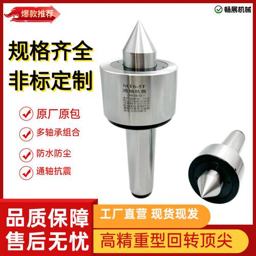 高精重型回转顶针MT5/6号车床尾座公制80 100重型顶针