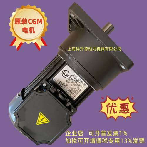 CGM电机 CGM减速马达 G12V200S-90