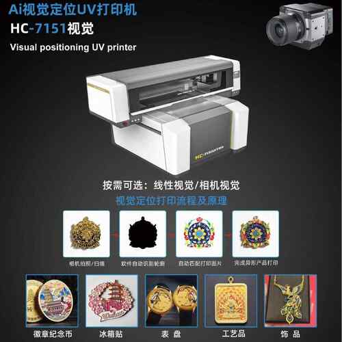 uv打印机表金属徽章纪念币冰箱亚克力奖贴牌盘视觉位系统u定v机