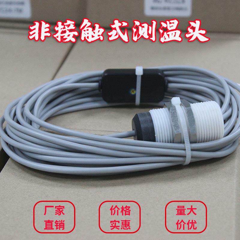 非接触式赶温监视器压光机覆 覆膜机滚筒温度探测感测器M24-K7M-T - 实物图