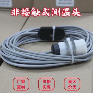 非接触式赶温监视器压光机覆 覆膜机滚筒温度探测感测器M24-K7M-T