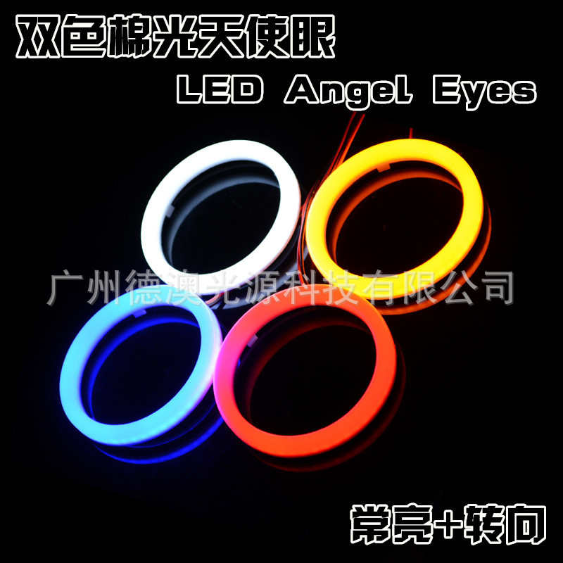 LED棉光天使眼双色光圈带转向光环天使恶魔眼透镜防水雾灯 日行灯