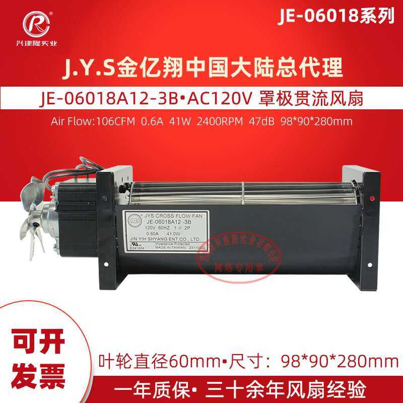 台湾金亿翔JE-06018A23/A12/A23L直流60mm贯流风机1.5米线长