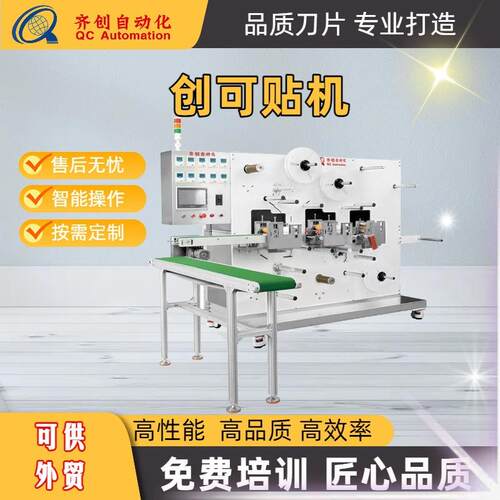 高速创可贴滚切机敷料贴切片机膏药滴注机不干胶上胶机全自动