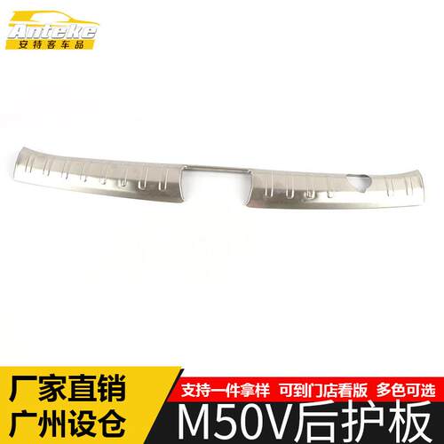 适用于启辰M50V后护板亮片M50V不锈钢尾门后备箱防护踏板改装配件
