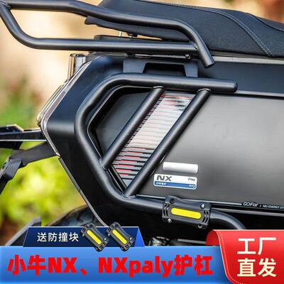 适用小牛nx护杠NXpaly专用保险杠后货架防撞杠外卖电动车改尾箱架