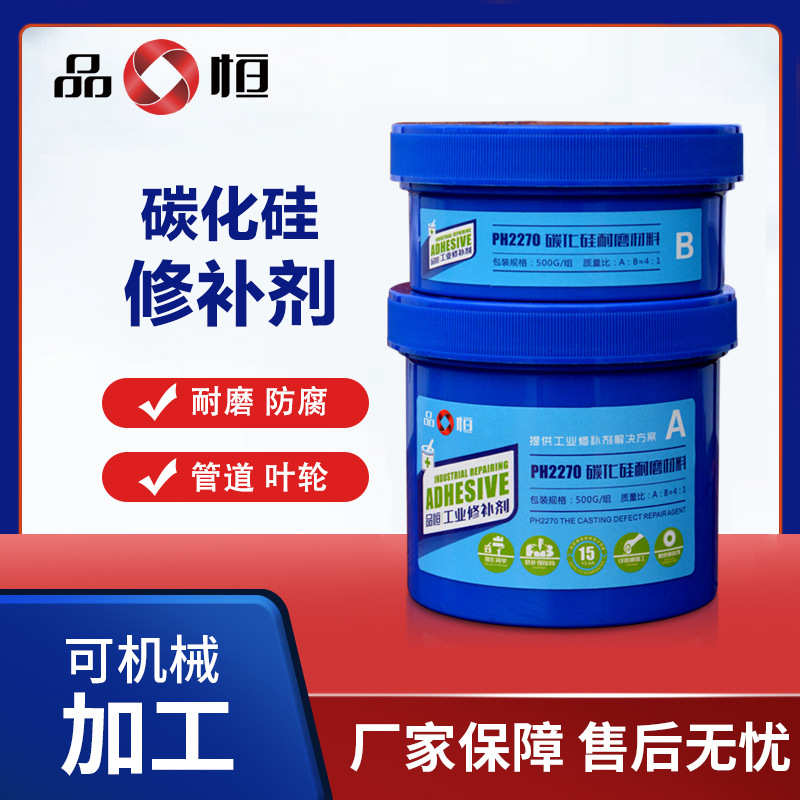 品宜恒PH2270细颗粒碳化硅耐磨修补剂浆液脱硫泵叶轮磨损修复涂层