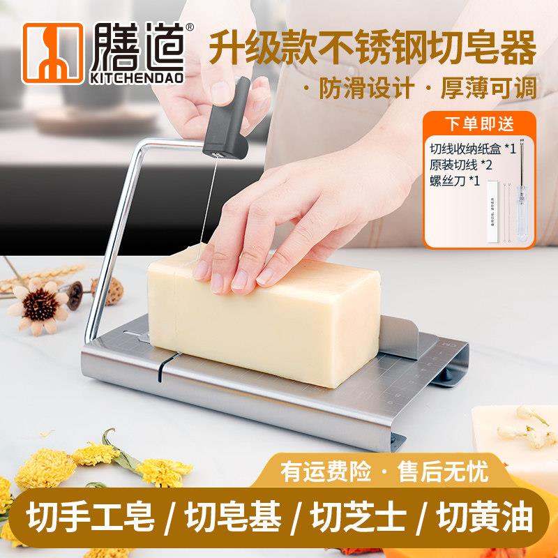 膳道手工皂切皂器切手工皂工具切皂台芝士奶油切片器切香皂神器