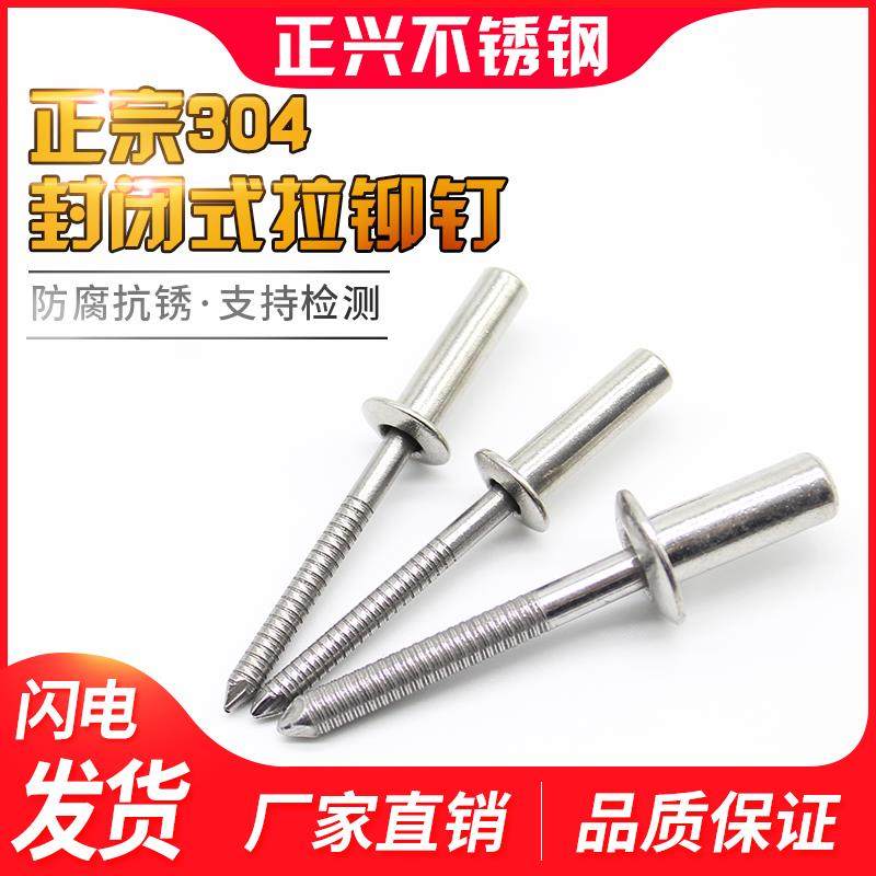 包邮304不锈钢封闭铆钉 防水铆钉 闭口抽芯铆钉M3.2M4M4.8M5M6.4