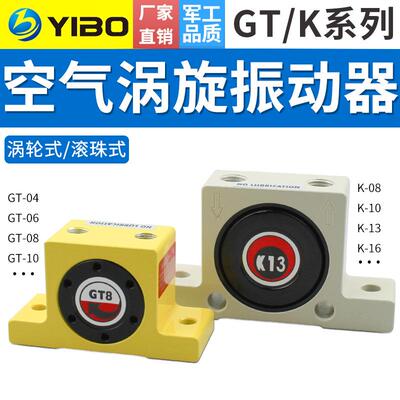 GT16小型工业下料涡轮气动振动器仓壁震动空气震荡K10/08/20/25/6