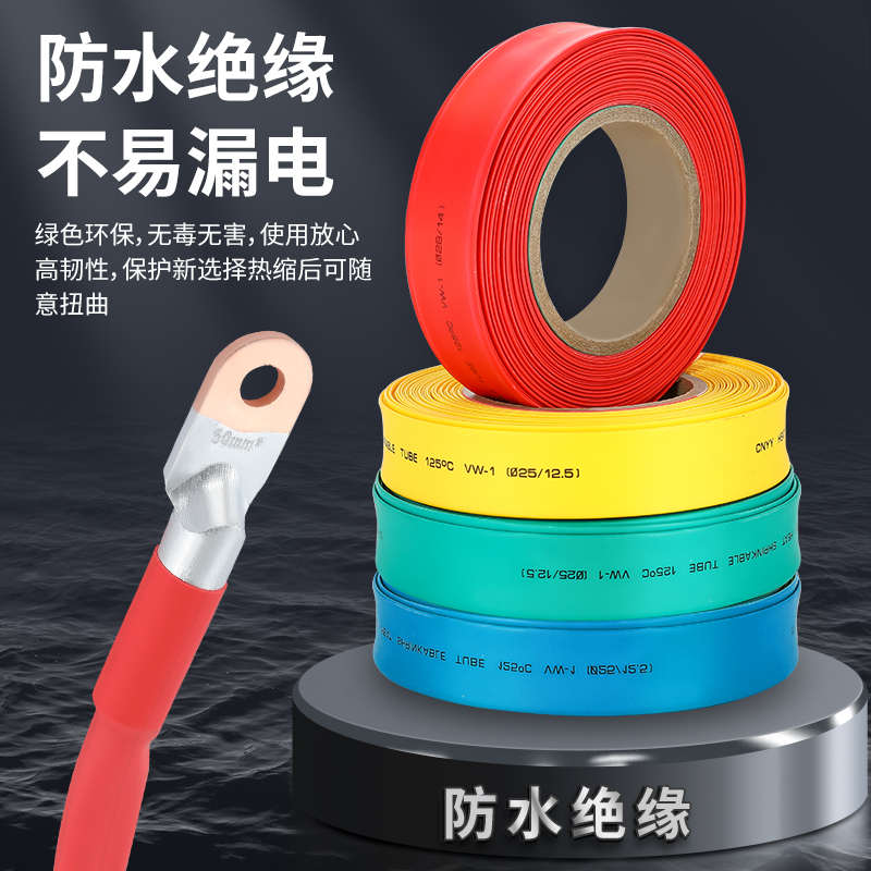 热缩管绝缘套管90MM-150MM电工电线保护电缆热塑管数据线修复收缩