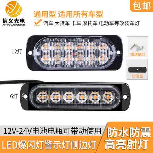 led长条射灯12伏24V改装汽车日行灯货车爆闪警示灯频闪腰灯侧边灯