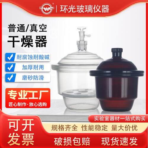 H1351华鸥干燥器真空玻璃仪器实验室真空干燥器棕色干燥皿带盖子