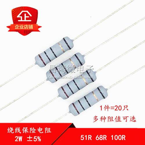 2W绕线保险丝电阻 51R欧姆 68R 100R 精度5% KNP全系列直插电阻