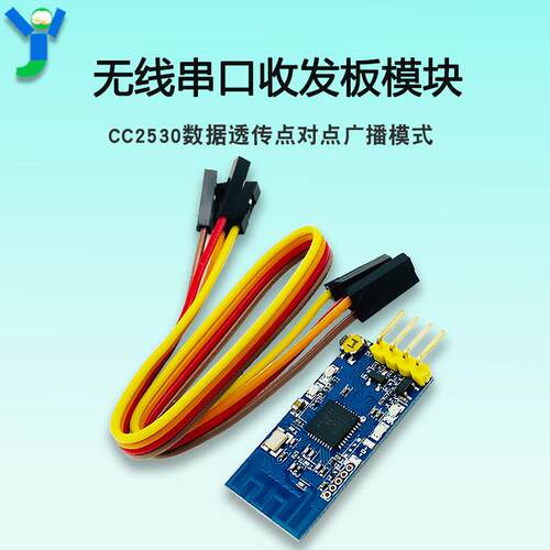 2.4G Zigbee无线模组 CC2530串口收发模组 无线数据透传模组 点对