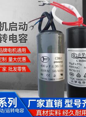 【厂家直销】CD60启动电容器250VAC（100UF～600UF）全系通用