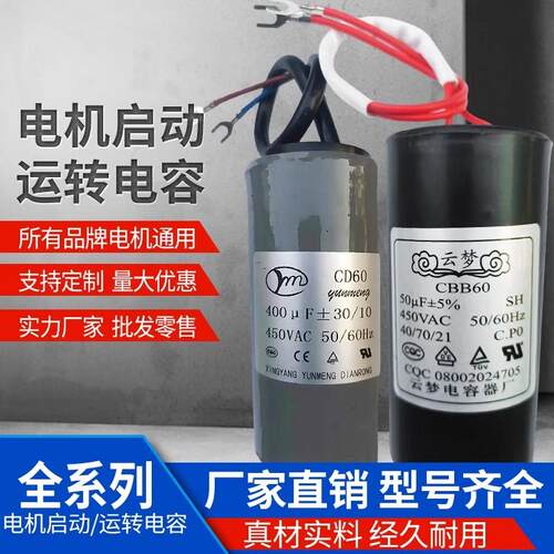 【厂家直销】CD60启动电容器250VAC（100UF～600UF）全系通用