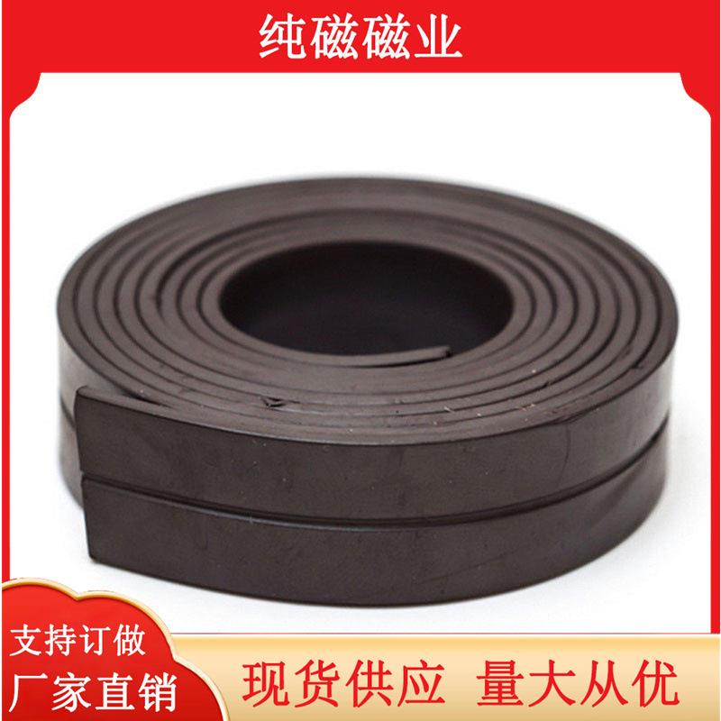 橡胶软磁双面异性强磁条不带背胶1000*20*5mm纱窗磁铁电机振动盘