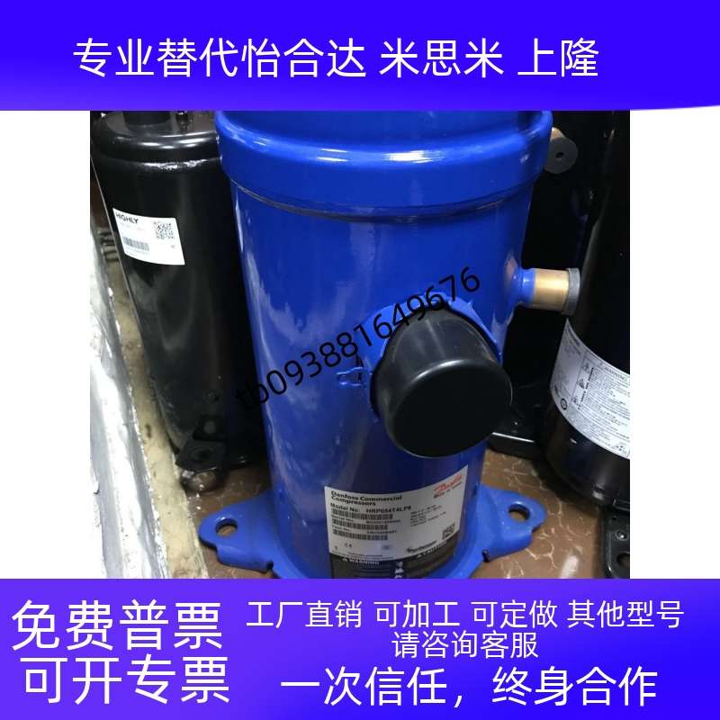 HRM060T4LP6 HRP060原装进口HRP054T4LP6丹佛斯5匹空调冷库压缩机
